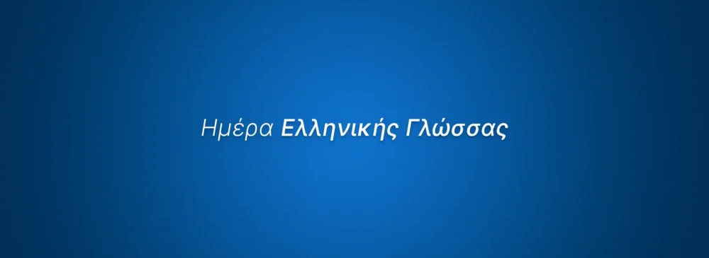 International Greek Language Day Plato Academy Schools