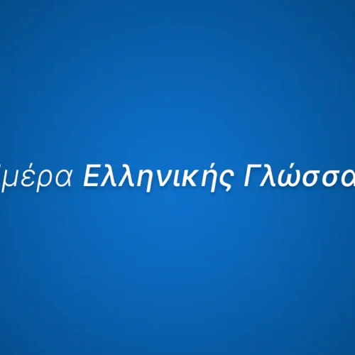 International Greek Language Day Plato Academy Schools