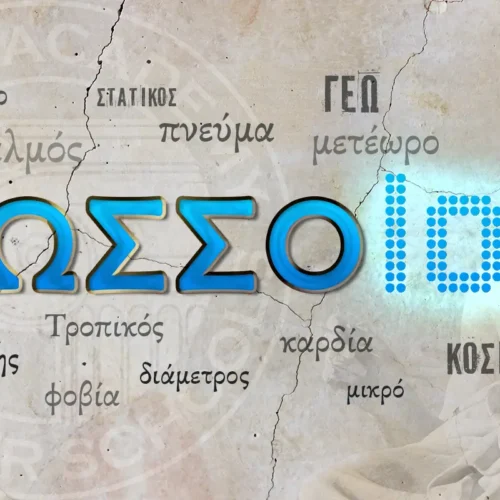 Γλωσσολογία
