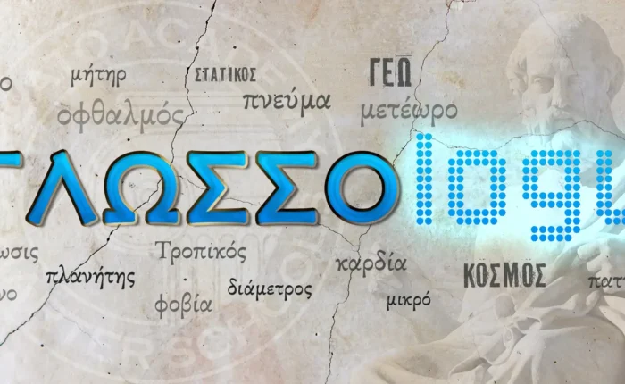 Γλωσσολογία