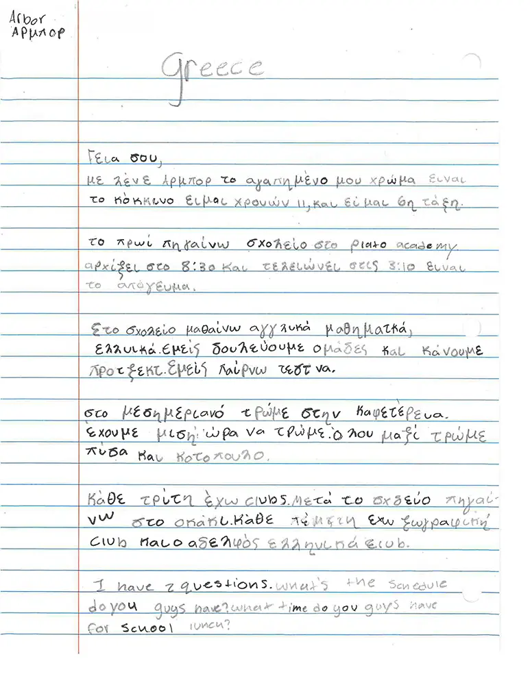 Note in Greek from Plato Academy Student