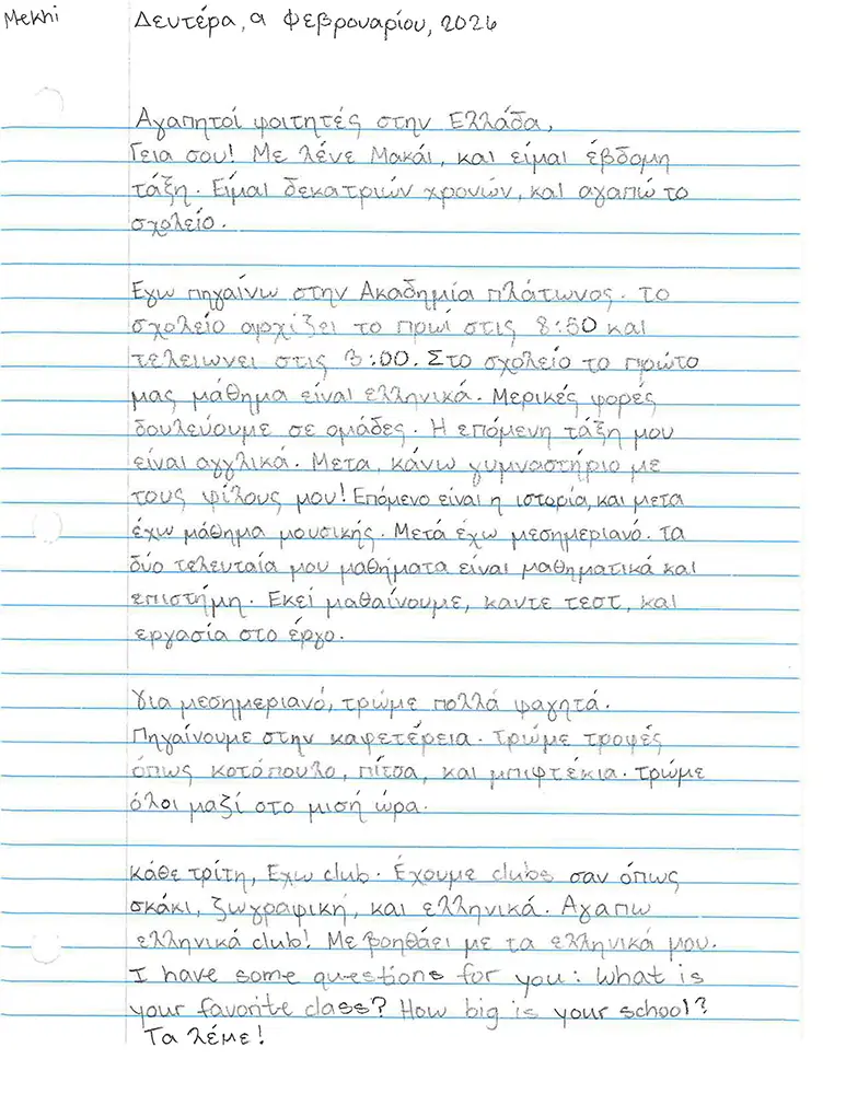 Note in Greek from Plato Academy Student