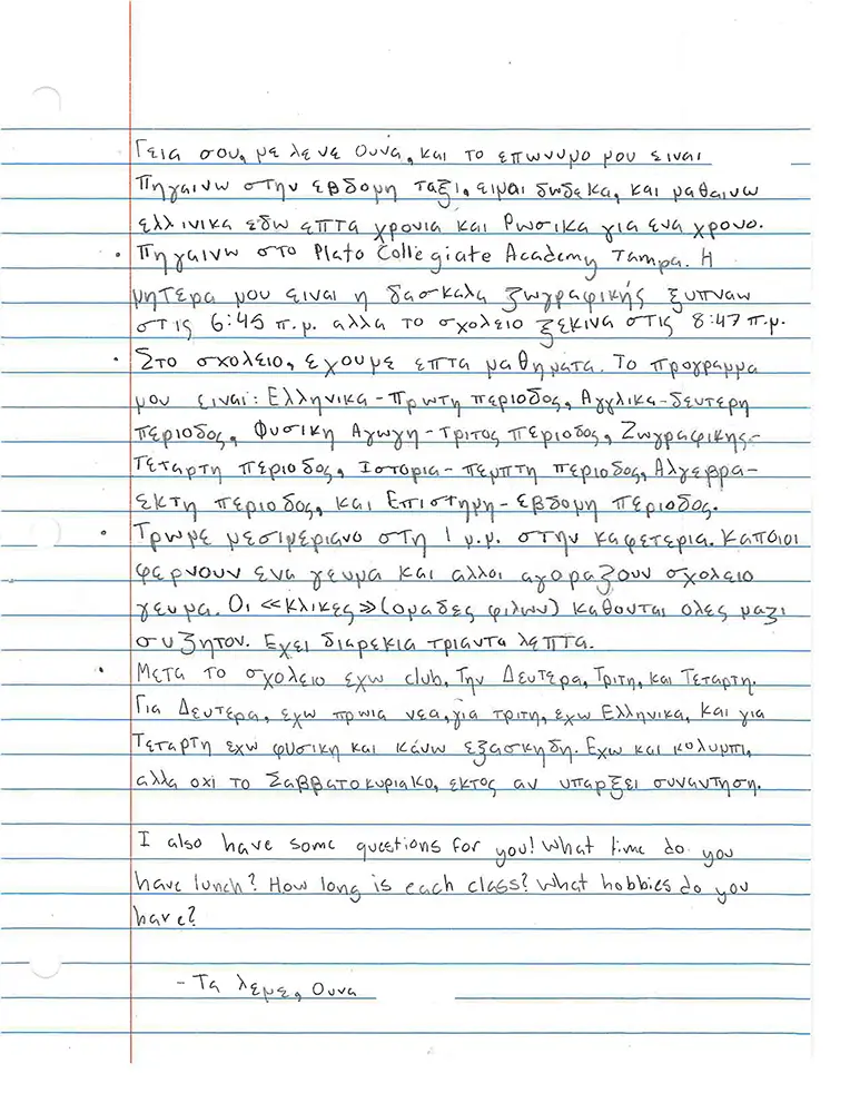 Note in Greek from Plato Academy Student