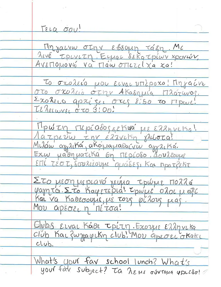 Note in Greek from Plato Academy Student