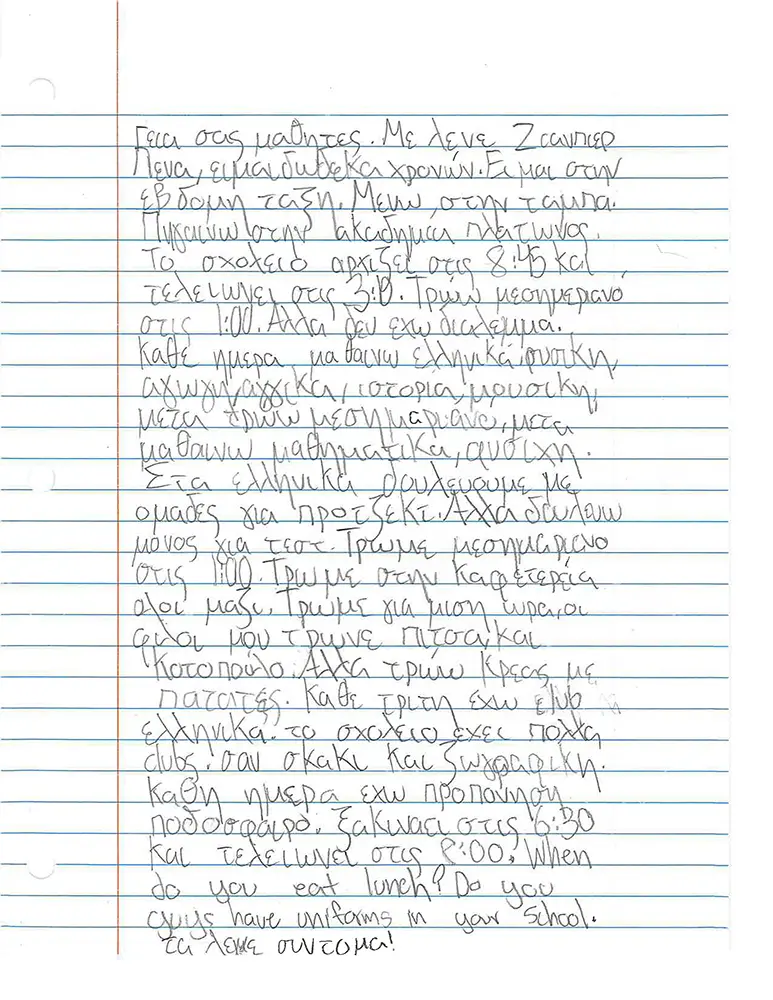 Note in Greek from Plato Academy Student