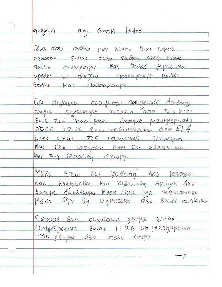 Note in Greek from Plato Academy Student